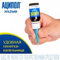 Аципол Малыш для детей 0+ капли для приема внутрь 4,5мл миниатюра фото №5