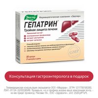 Гепатрин Эвалар капсулы 30шт, миниатюра фото №3