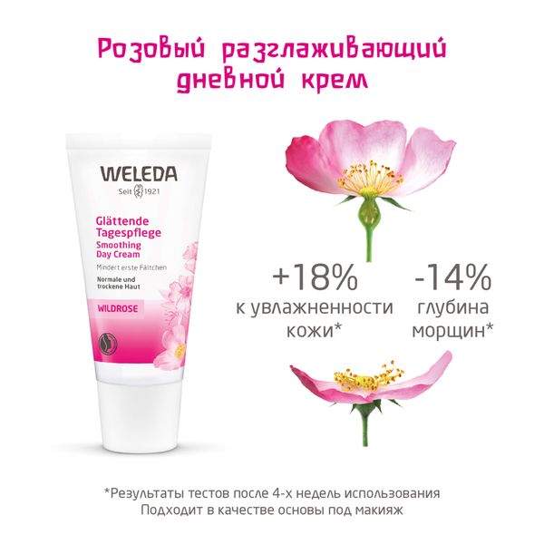 Крем-уход разглаживающий дневной Роза Weleda/Веледа туба 30мл (8965) фото №2