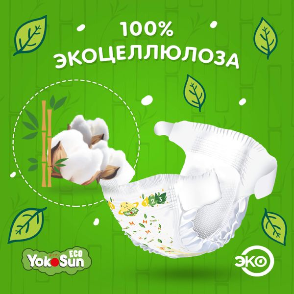 Подгузники детские Eco Megabox YokoSun 5-10кг 120шт р.M фото №3