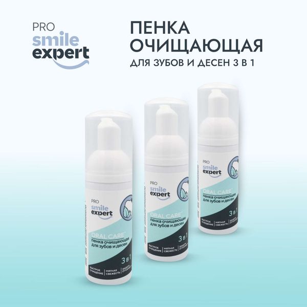 Пенка для зубов и десен очищающая 3 в 1 Pro Smile Expert/Смайл Эксперт фл. 50мл фото №2