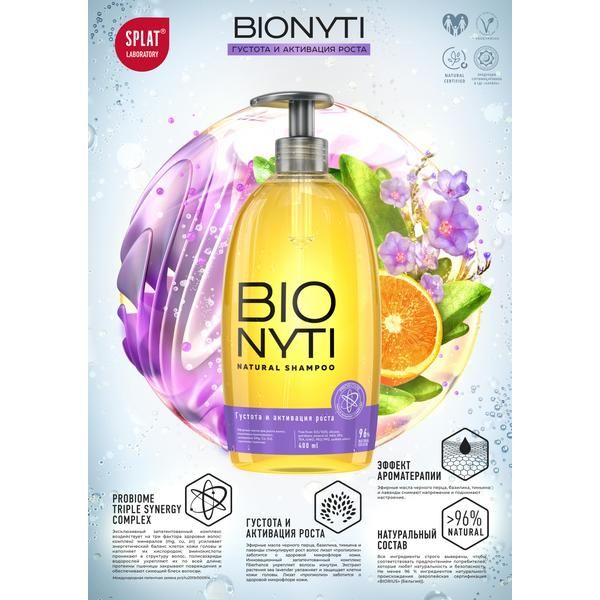 Шампунь для волос густота и активация роста BioNyti/БиоНити фл. 400мл фото №3