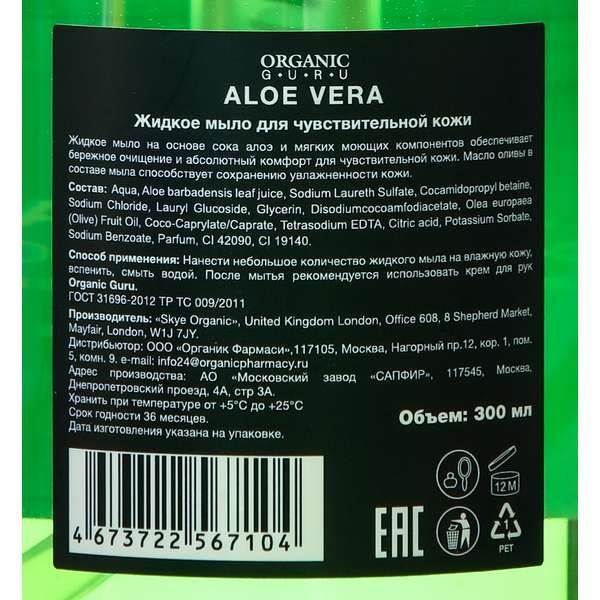Мыло жидкое Aloe Vera Organic Guru 300мл фото №3