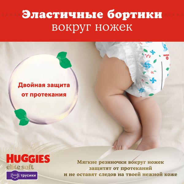 Подгузники-трусики детские одноразовые Elite Soft Huggies/Хаггис 6-11кг 48шт р.3 фото №3