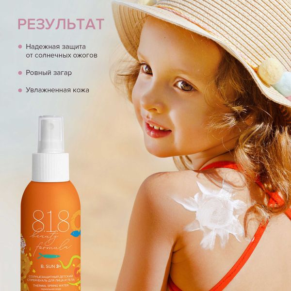 Спрей-вуаль солнцезащитный детский от 3 лет для лица и тела SPF50 8.1.8 Beauty formula фл. 150мл фото №4