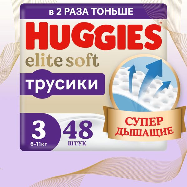 Подгузники-трусики детские одноразовые Elite Soft Huggies/Хаггис 6-11кг 48шт р.3 фото №2