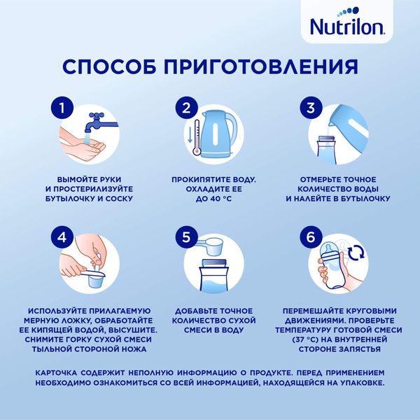 Смесь сухая на основе частично гидролизированных белков молочной сыворотки с 0 до 6 мес. Комфорт 1 Nutrilon/Нутрилон банка 900г фото №4