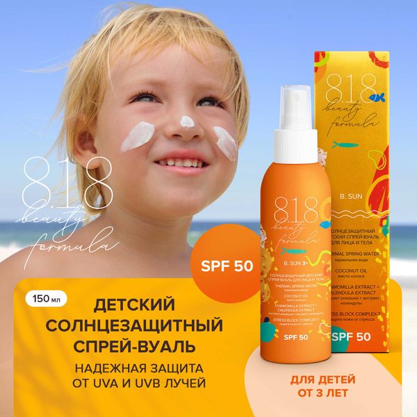 Спрей-вуаль солнцезащитный детский от 3 лет для лица и тела SPF50 8.1.8 Beauty formula фл. 150мл фото №2