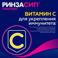 Ринзасип лимон с витамином С порошок для приг. раствора для приема вн. 5г 5шт миниатюра фото №3
