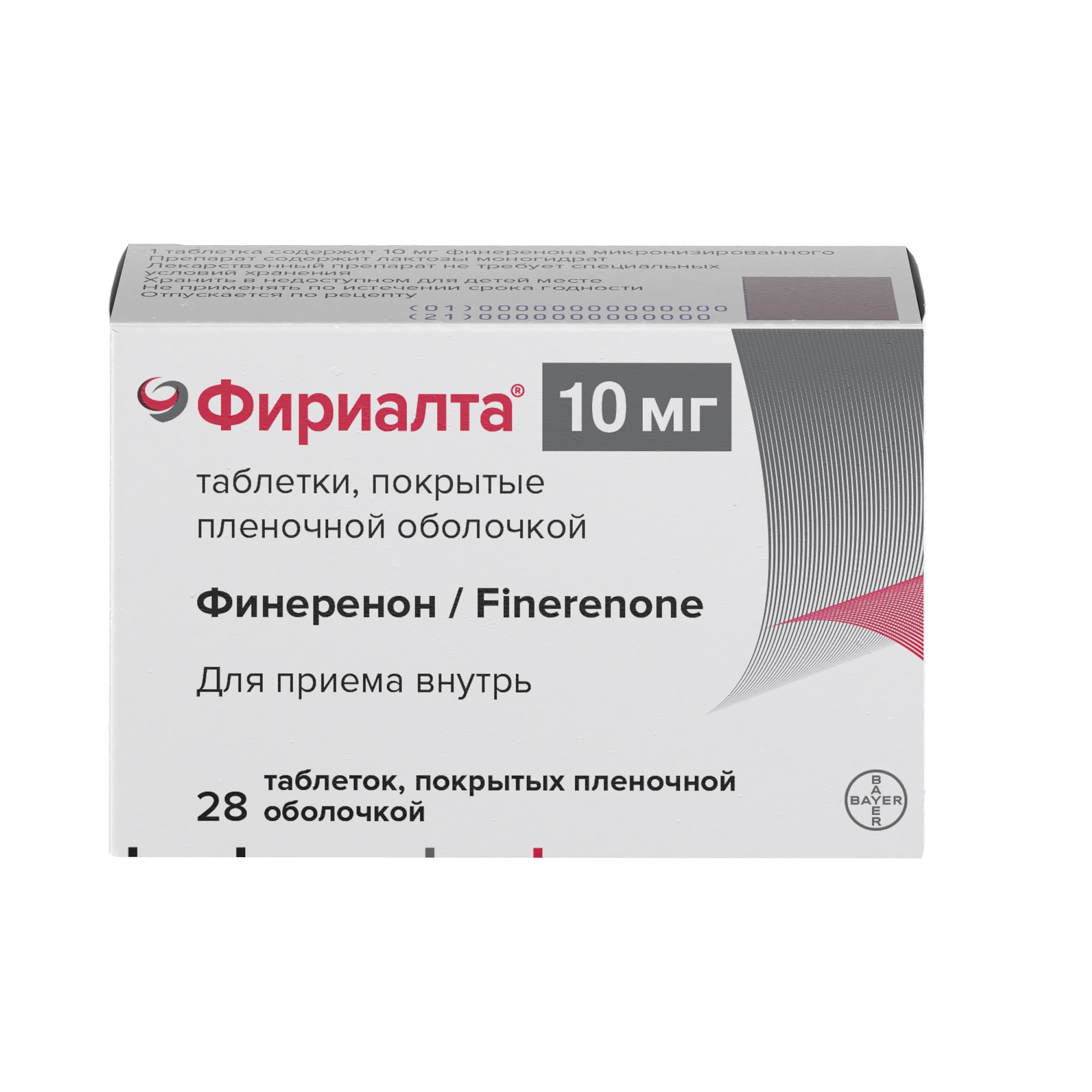 Фириалта таблетки п/о плен. 10мг 28шт - купить в Москве лекарство Фириалта  таблетки п/о плен. 10мг 28шт, официальная инструкция по применению