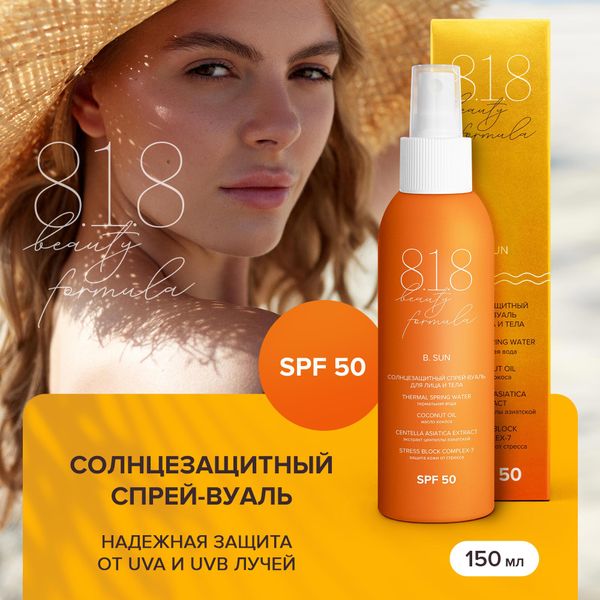 Спрей-вуаль солнцезащитный для лица и тела SPF50 8.1.8 Beauty formula фл. 150мл фото №2
