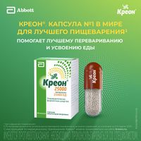 Креон 25000 капсулы кишечнорастворимые 25тыс.ЕД 20шт миниатюра фото №2