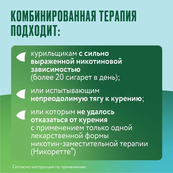 Никоретте пластырь трансдермальный полупрозрачный 25 мг/16 ч 7шт фото №6