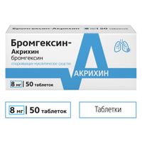 Бромгексин-Акрихин таблетки 8мг 50шт миниатюра фото №5