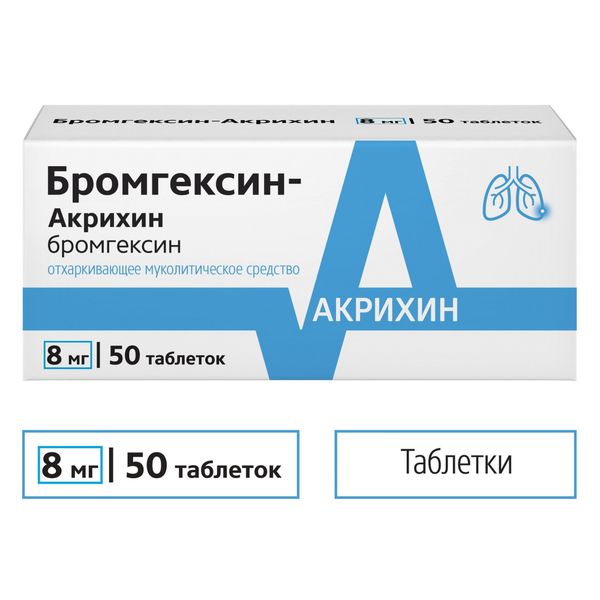 Бромгексин-Акрихин таблетки 8мг 50шт фото №5