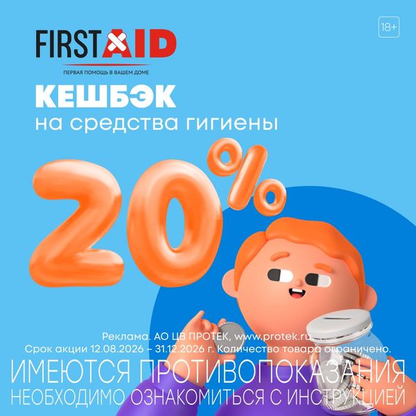 Кешбэк 20% на средства гигиены