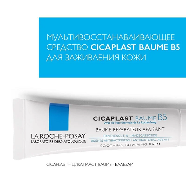 Набор Cicaplast B5 La Roche-Posay/Ля рош-позе: гель очищающий для лица и тела 200мл +бальзам 15мл фото №5