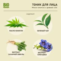 Тоник для лица тонизирующий масло конопли и зеленый чай BioZone/Биозон 200мл