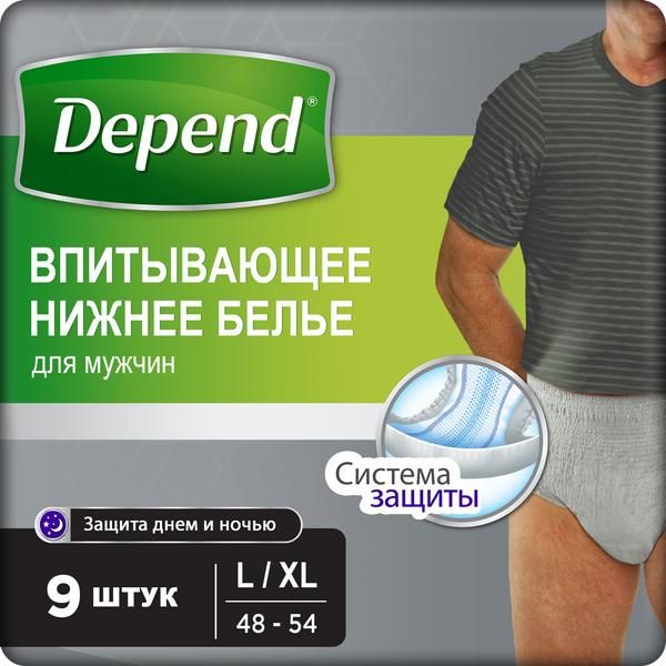 Впитывающее нижнее белье Depend/Депенд для мужчин L/XL (48-54) 9 шт. нижнее белье для мужчин мужские трусы ультратонкие g string comfy