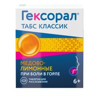 Гексорал Табс Классик вкус меда и лимона таблетки для рассасывания 16шт