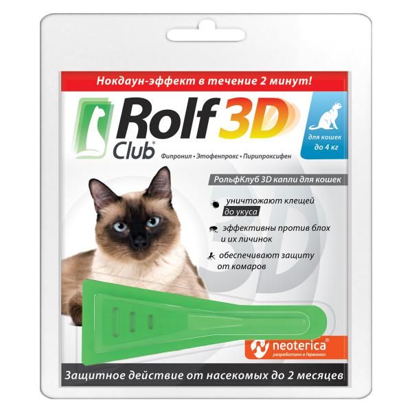Капли для кошек до 4кг Rolf Club 3D rolf club 3d капли от внешних паразитов для кошек до 4 кг