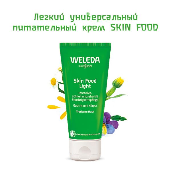 Крем универсальный питательный легкий Skin food Weleda/Веледа 75мл (7757) фото №6