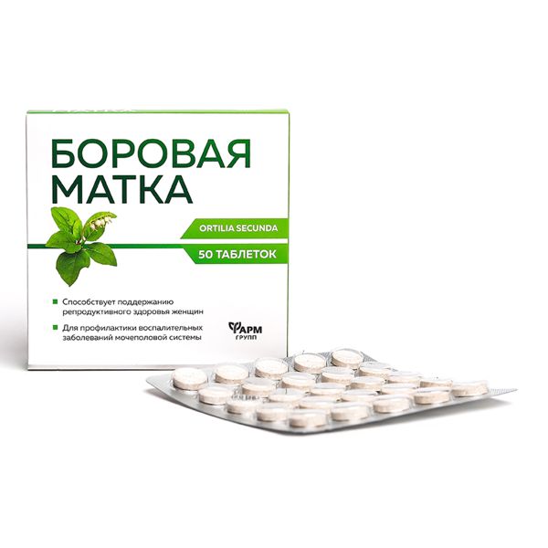 Боровая матка (ортилия однобокая) таблетки 500мг 50шт фото №4