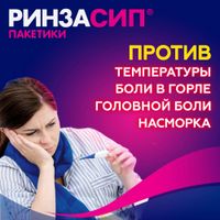 Ринзасип лимон с витамином С порошок для приг. раствора для приема вн. 5г 5шт миниатюра фото №6
