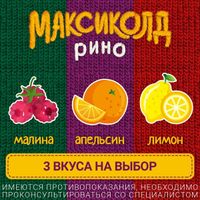 Максиколд Рино лимонный порошок для пригот. раствора для вн. приема 15г 10шт миниатюра фото №4