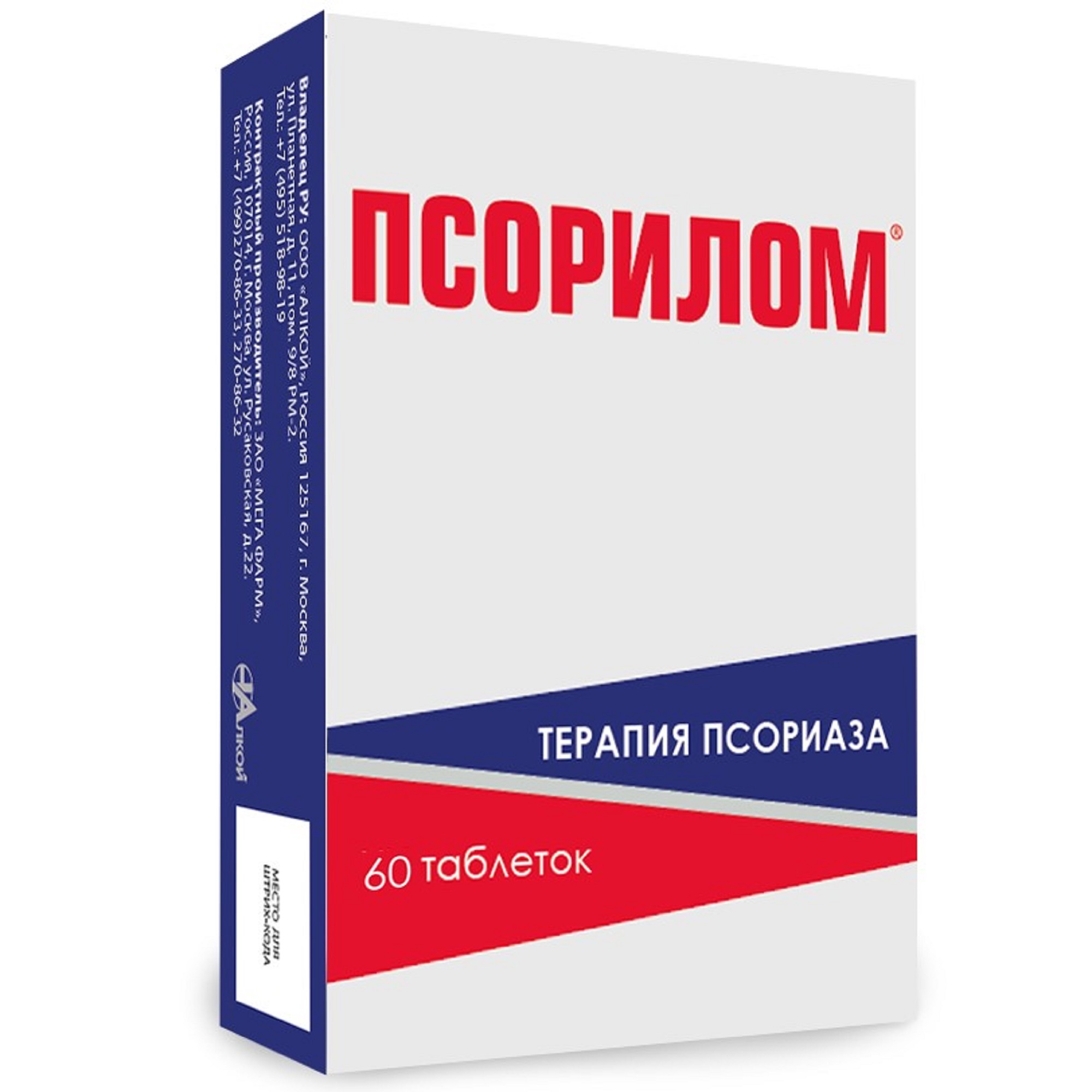 Псорилом таблетки подъязычные гомеопатические 60шт купить лекарство  круглосуточно в Москве, официальная инструкция по применению