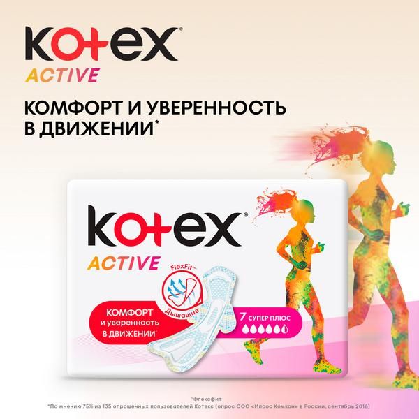 Прокладки Kotex/Котекс Эктив супер плюс 7 шт. фото №3