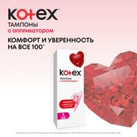 Тампоны Kotex/Котекс с аппликатором Super 8 шт. миниатюра фото №3