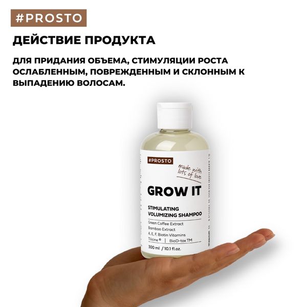 Шампунь для объема и роста волос Grow It Prosto Cosmetics 300мл фото №2