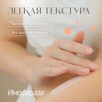 Крем косметический Имофераза туба 30г миниатюра фото №4