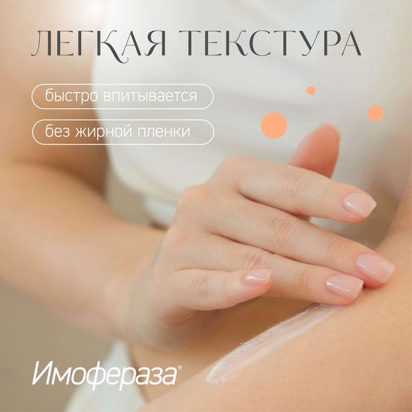Крем косметический Имофераза туба 30г фото №4