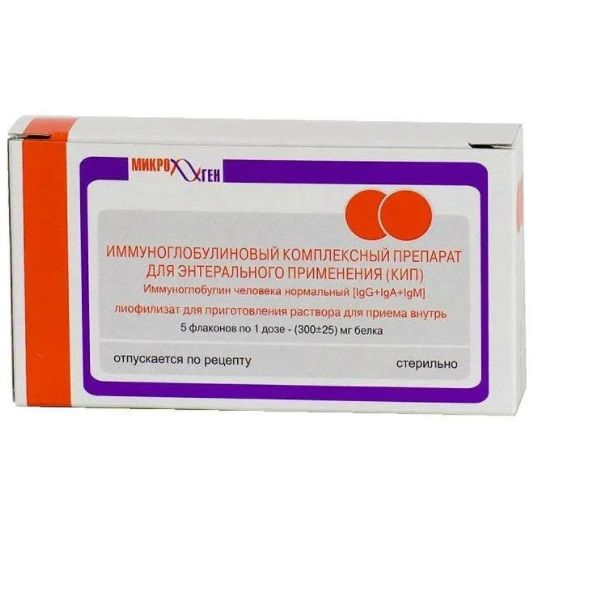 Иммуноглобулиновый комплексный препарат (КИП) лиофилизат для приг. раствора для приема вн. 300мг 1 доза 5шт