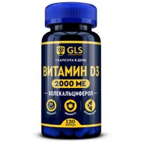 Витамин Д3 2000 GLS капсулы 240мг 120шт