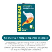 Мальвацид вкус мяты без сахара таблетки жевательные 400мг+400мг 24шт