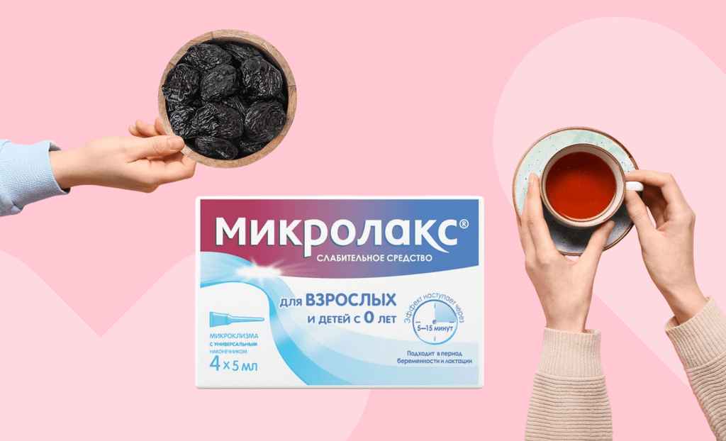 Что может помочь при запоре: чай, чернослив или микроклизма